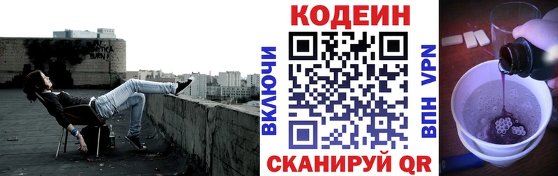Кодеиновый сироп Lean Purple Drank  Малая Вишера 